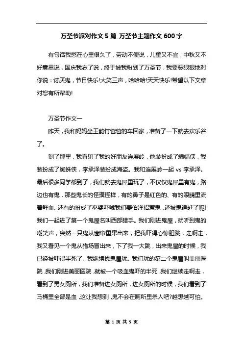 万圣节派对作文5篇_万圣节主题作文600字