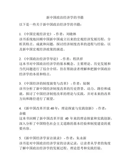 新中国政治经济学的书籍