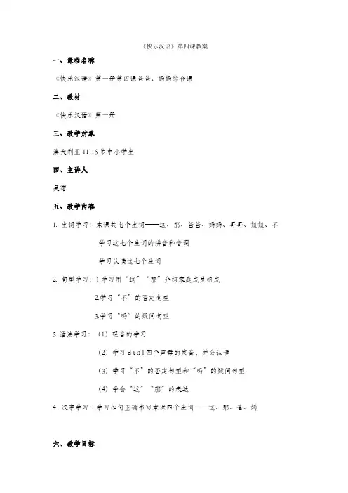 14班-002-吴霜-第四课教案