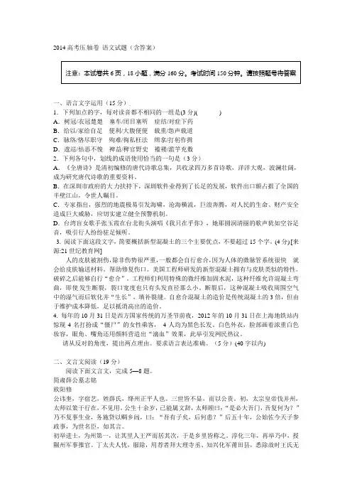 2014高考压 轴卷 语文试题(含答案)