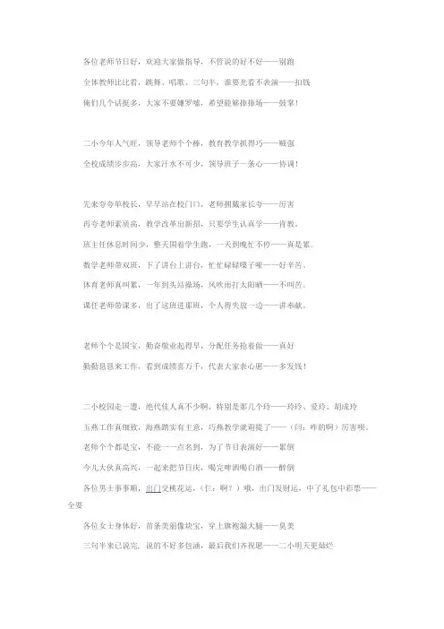 教师三句半