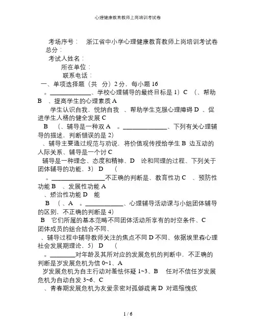 心理健康教育教师上岗培训考试卷