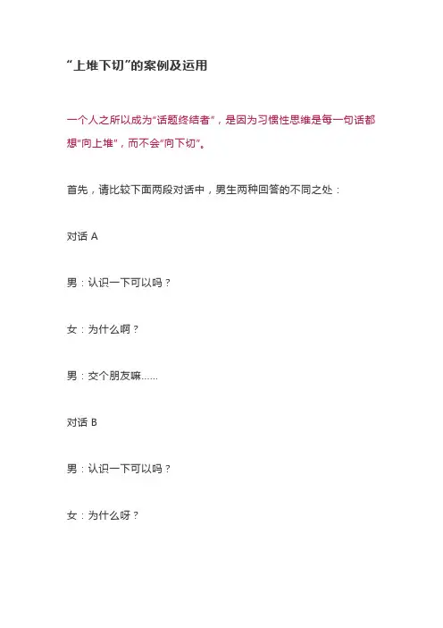 9、口才训练—上堆下切实际应用