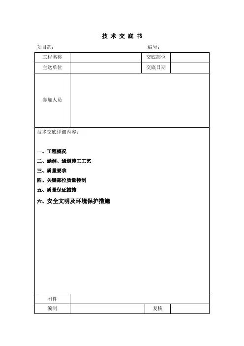 涵洞施工技术交底 2