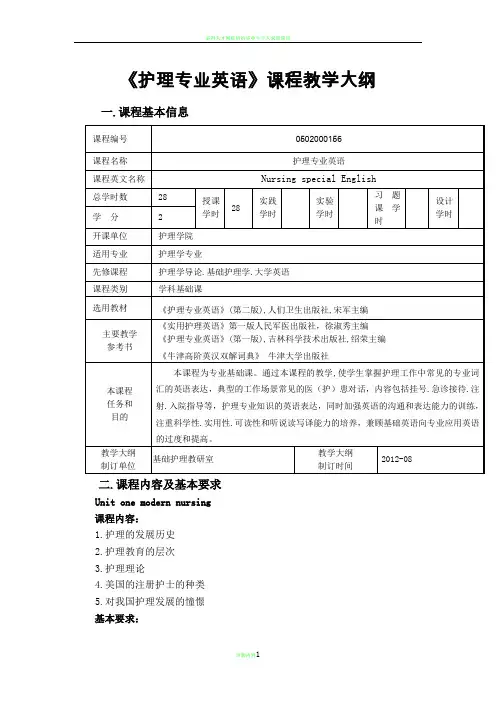 护理专业英语教学大纲