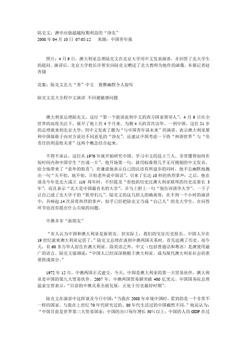 陆克文：澳中应做超越短期利益的“诤友”