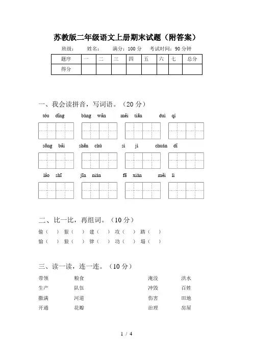 苏教版二年级语文上册期末试题(附答案)
