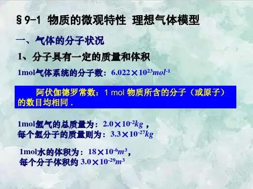 课件：气体动理论理想气体模型