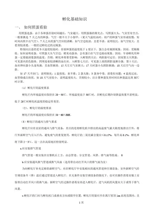 数码说明书鸡鸭鹅蛋孵化技术