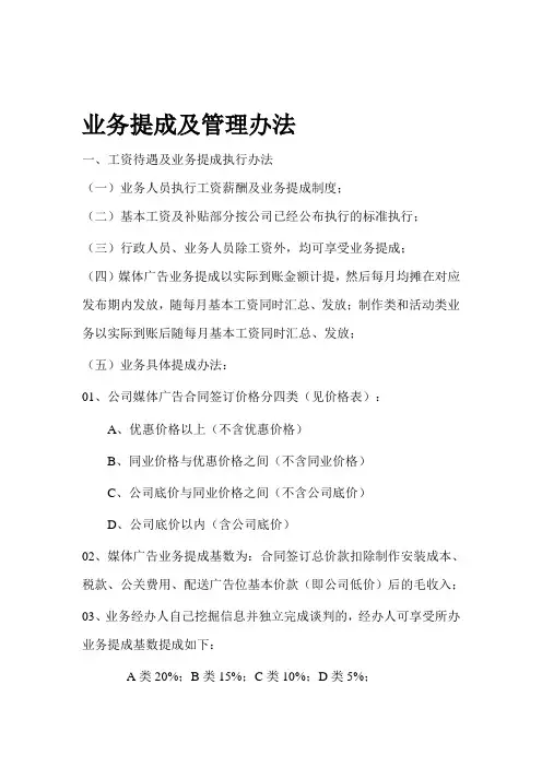 广告提成管理办法
