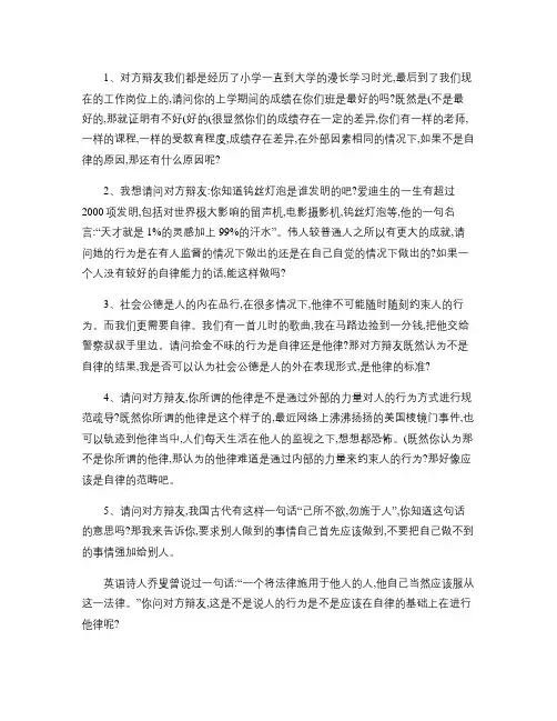 自律终于他律辩论赛材料攻辩问题整理版(1)