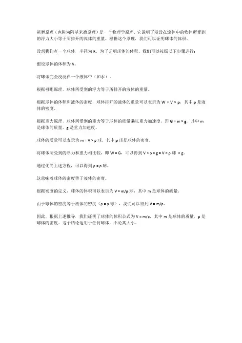 祖暅原理证明球体体积
