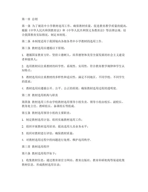 中小学校教材选用管理制度