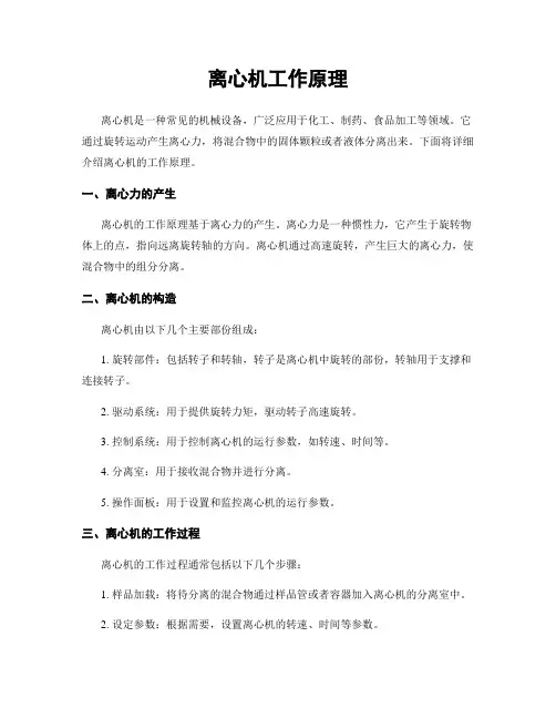 离心机工作原理