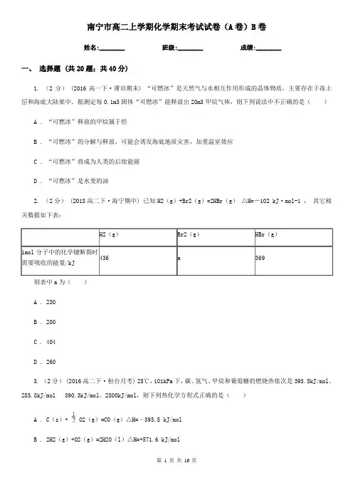 南宁市高二上学期化学期末考试试卷(A卷)B卷