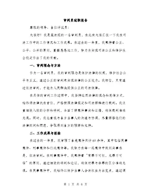 审判员述职报告(2篇)