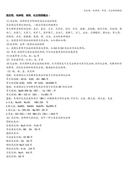 混合物、纯净物、单质、化合物的概念