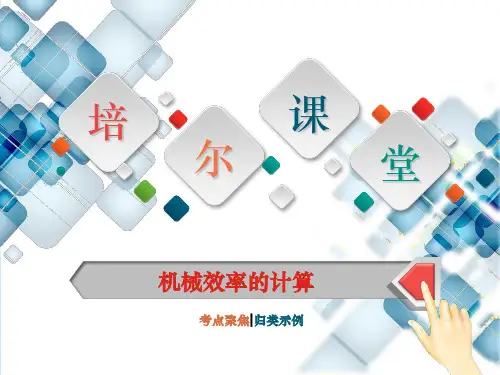 机械效率典型题型
