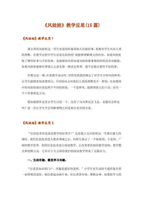 《风娃娃》教学反思(15篇)_3