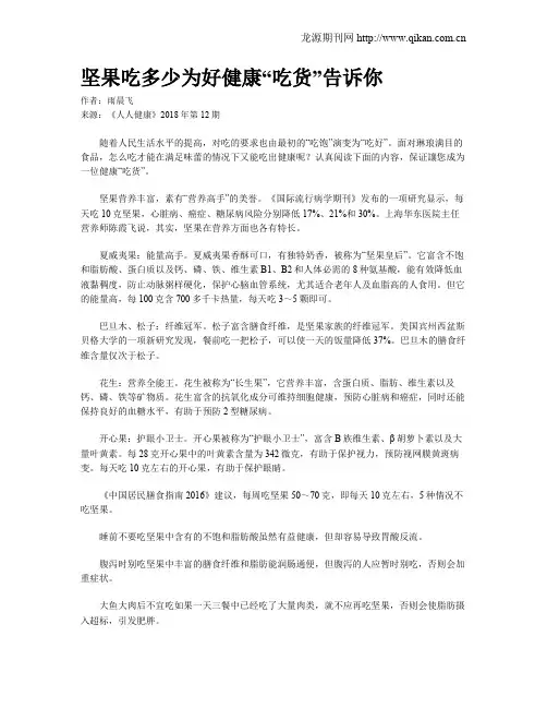 坚果吃多少为好健康“吃货”告诉你