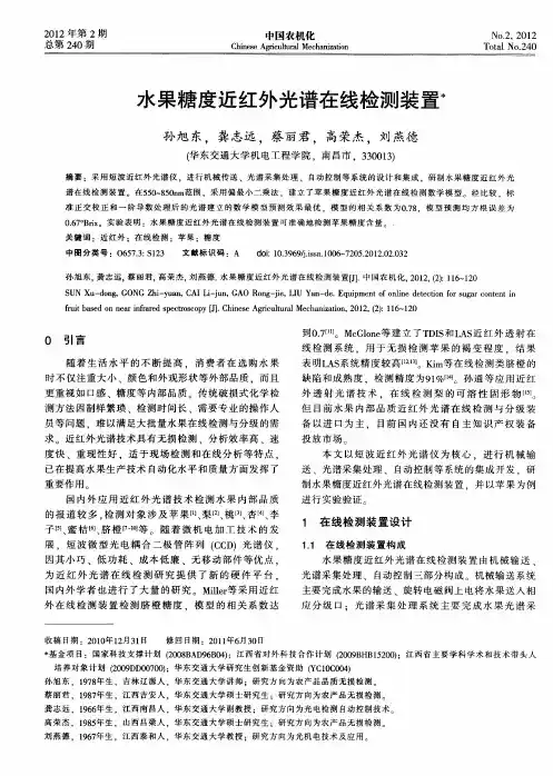 水果糖度近红外光谱在线检测装置