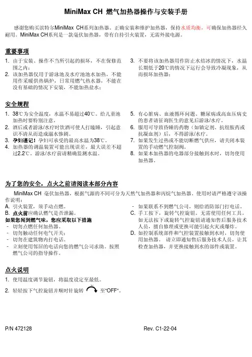 MiniMax CH燃气炉操作和安装手册(中文)