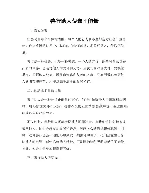 善行助人传递正能量
