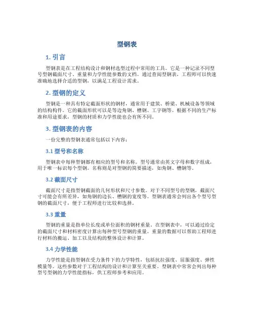 型钢表_精品文档