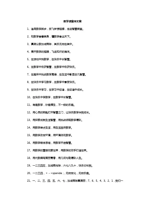 数学课宣传文案