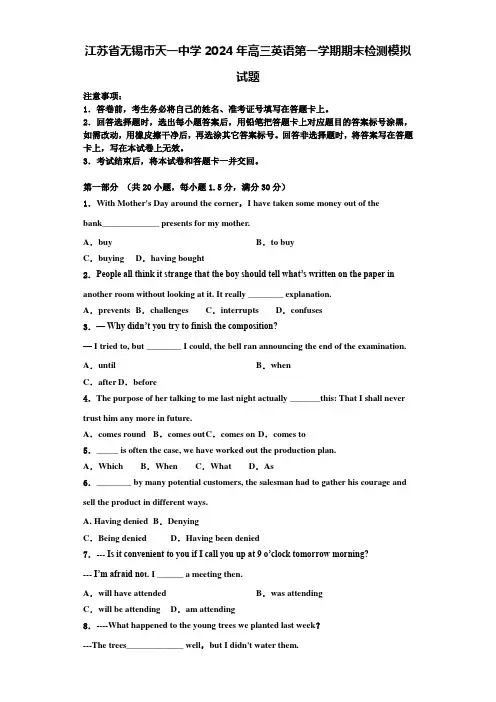 江苏省无锡市天一中学2024年高三英语第一学期期末检测模拟试题含解析
