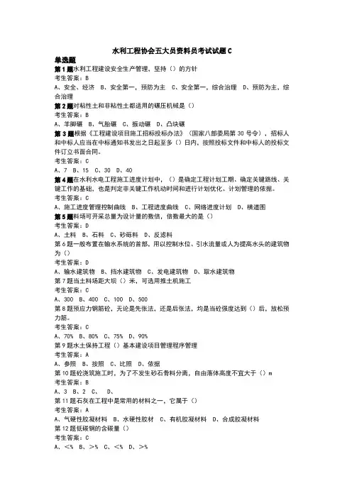 水利工程协会五大员资料员考试试题