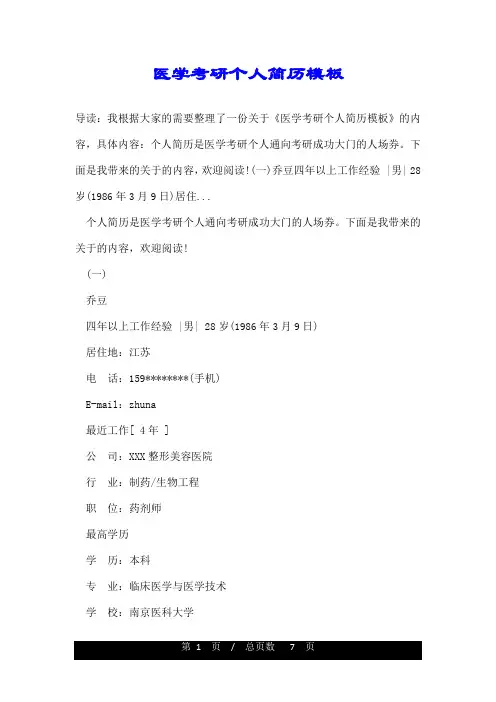 医学考研个人简历模板