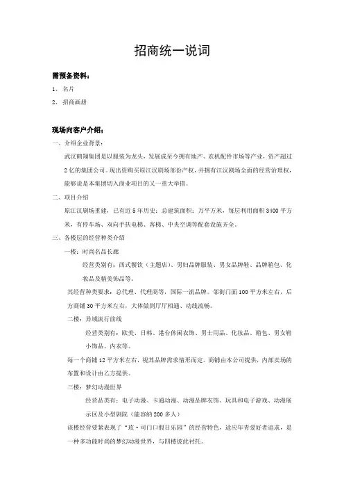 招商对外统一说词