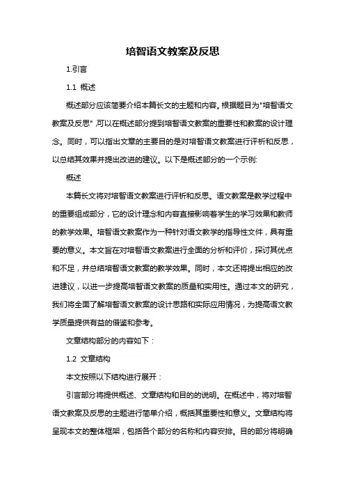 培智语文教案及反思