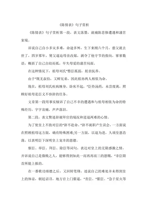 《陈情表》句子赏析