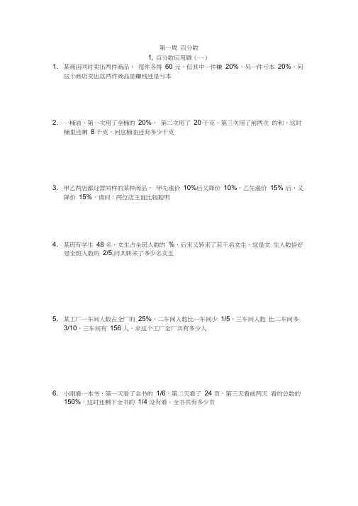 (word完整版)从课本到奥数六年级下册完整版本