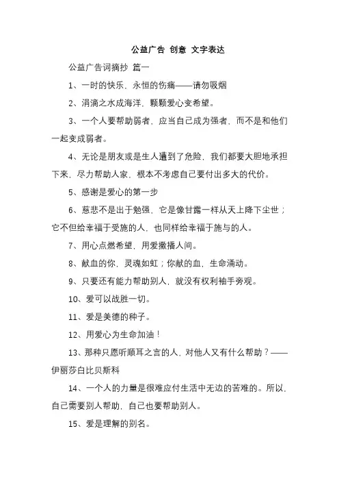 公益广告 创意 文字表达