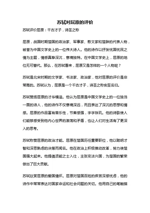 苏轼对屈原的评价