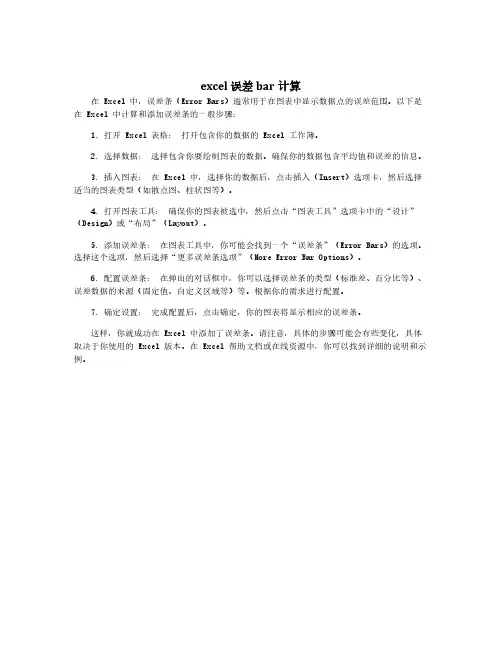 excel 误差bar计算