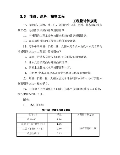 油漆工程量计算规则