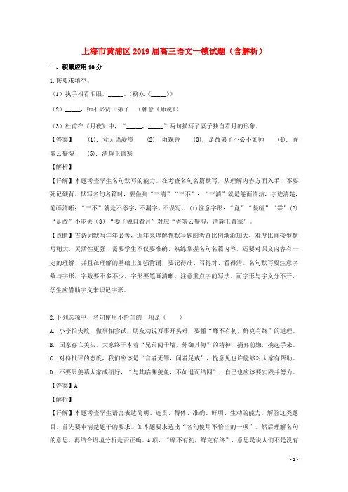 上海市黄浦区2019届高三语文一模试题(含解析)