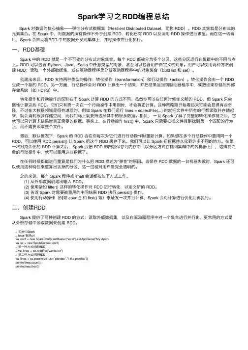 Spark学习之RDD编程总结