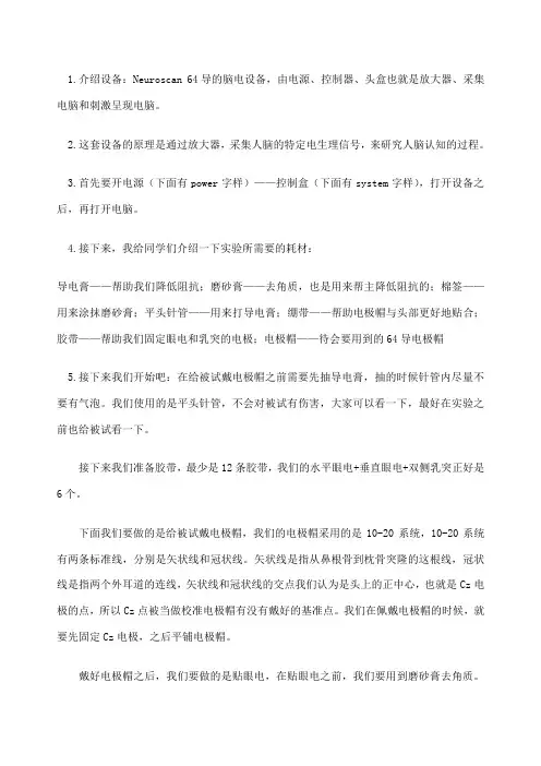 ERPs脑电实验步骤及事项