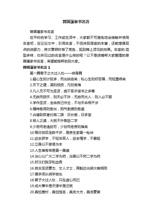 曾国藩家书名言