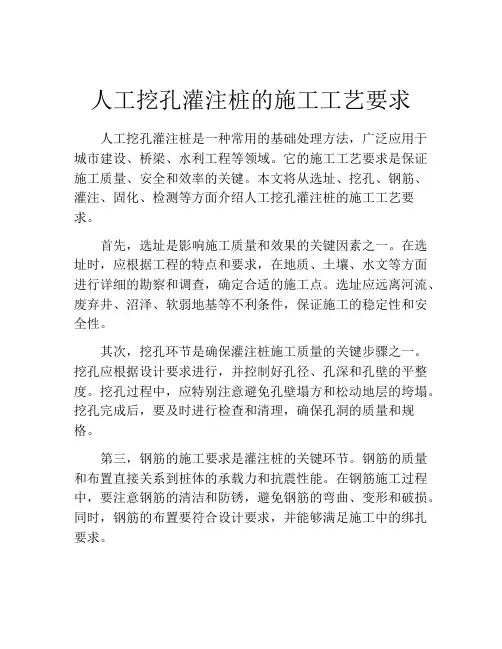 人工挖孔灌注桩的施工工艺要求