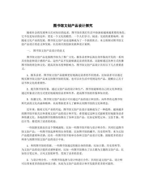 图书馆文创产品设计探究