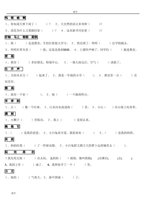 人教版语文一年级下册同音字选字填空练习