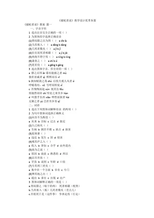 《捕蛇者说》教学设计优秀5篇