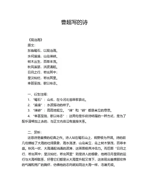 曹超写的诗