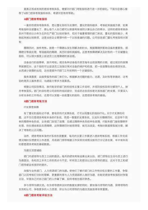 it部门绩效考核指标有哪些